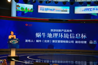 蝸牛地理環(huán)境信息標(biāo) 創(chuàng)意產(chǎn)品發(fā)布助推中國(guó)智慧旅游